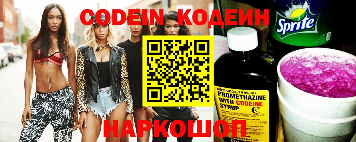 Глазов  как найти закладки  Кодеин Purple Drank  Вход с VPN  Кодеин напиток Lean (лин) 