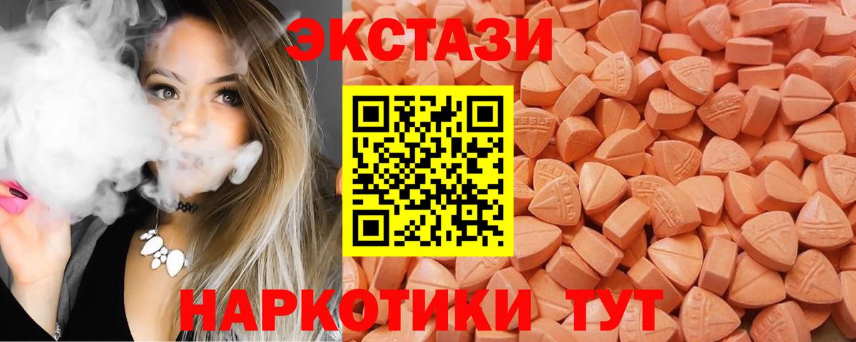 ЭКСТАЗИ  Вход с VPN  купить закладку  Глазов  Экстази 250 мг  маркетплейс формула  Экстази диски 