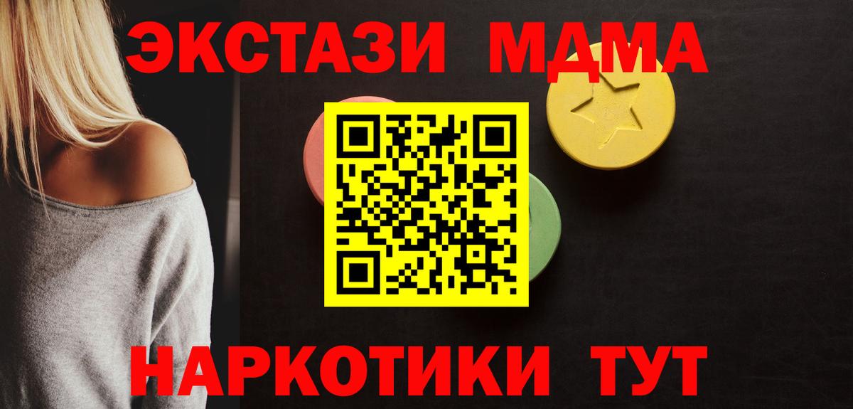 ЭКСТАЗИ MDMA Глазов