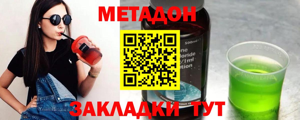 Метадон VHQ Глазов