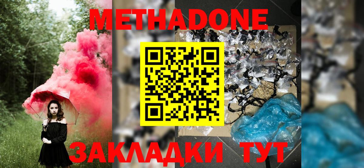 МЕТАДОН methadone  Вход с VPN  МЕТАДОН кристалл  Глазов 