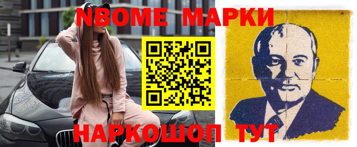 Марки 25I-NBOMe 1500мкг Глазов