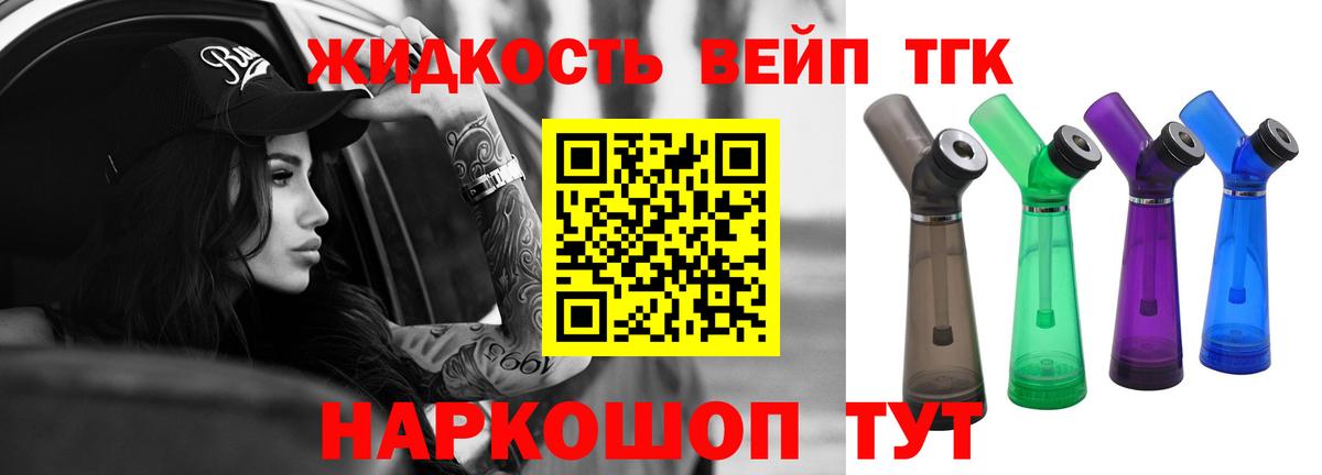 Дистиллят ТГК вейп с тгк Глазов